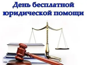 Главное управление Минюста России по Нижегородской области  проводит День бесплатной юридической помощи